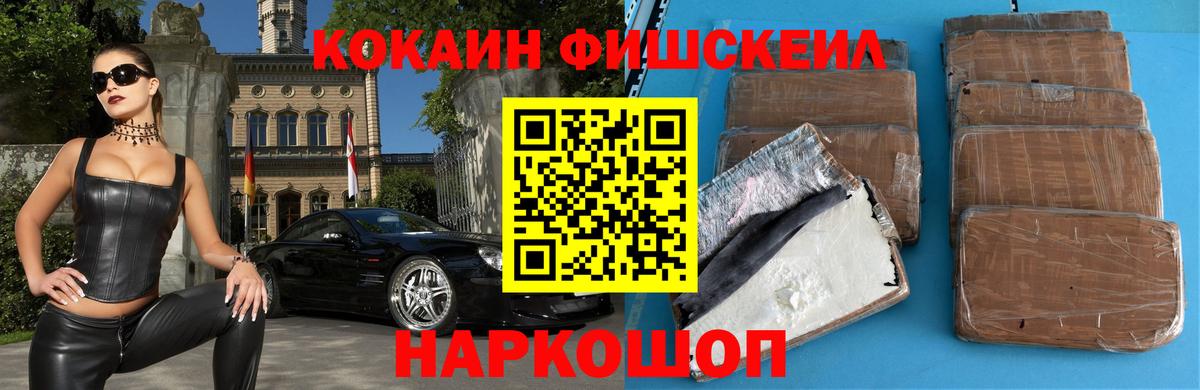 КОКАИН FishScale Егорьевск