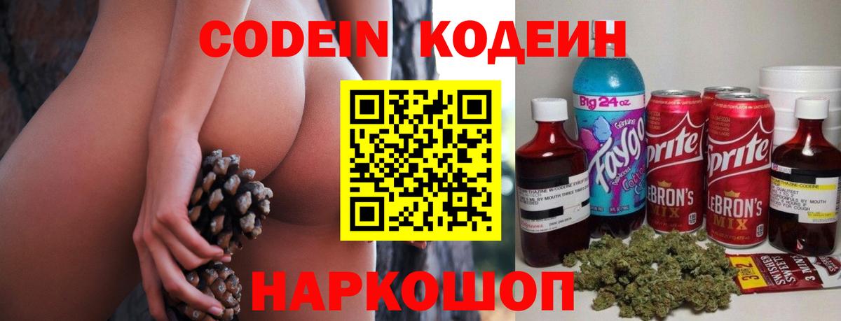 Кодеиновый сироп Lean напиток Lean (лин)  Вход с VPN  Егорьевск 