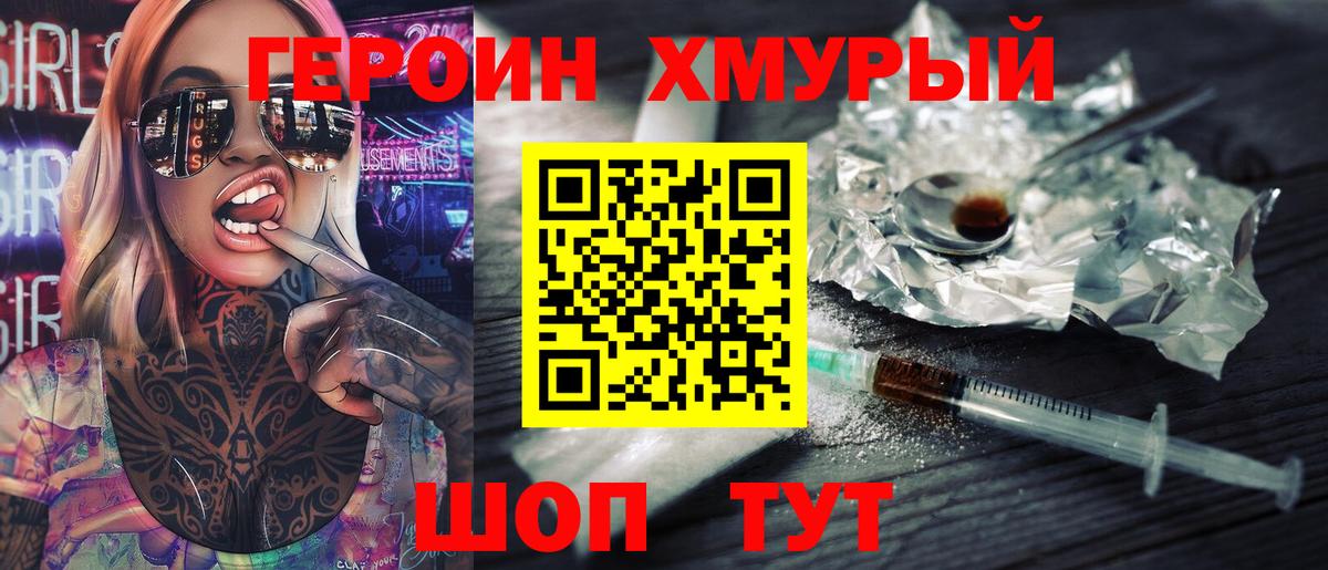 Егорьевск  Героин Heroin  Героин  Вход с VPN 
