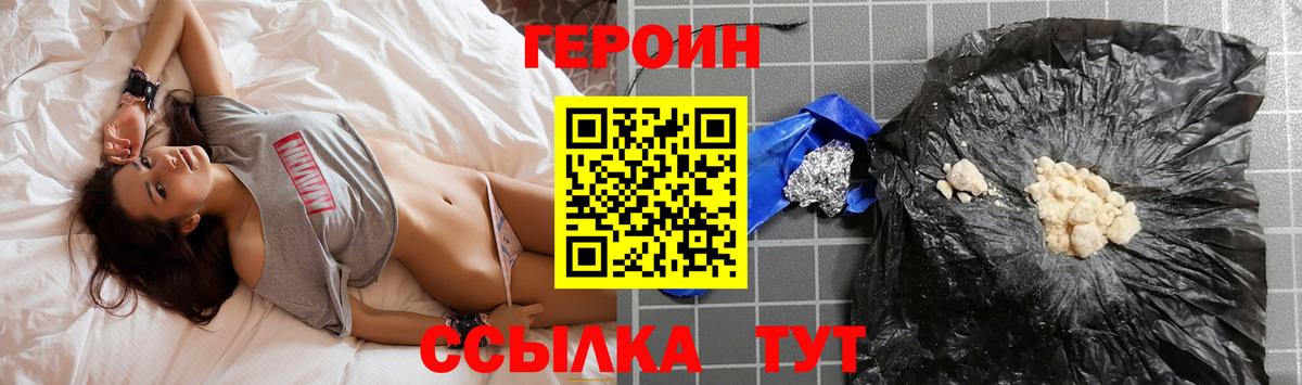 ГЕРОИН VHQ Егорьевск