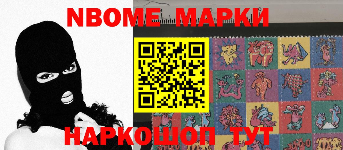 Марки 25I-NBOMe 1,8мг  Вход с VPN  Егорьевск 