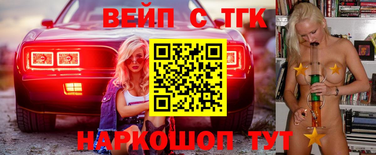 Егорьевск  купить   Вход с VPN  ТГК жижа 
